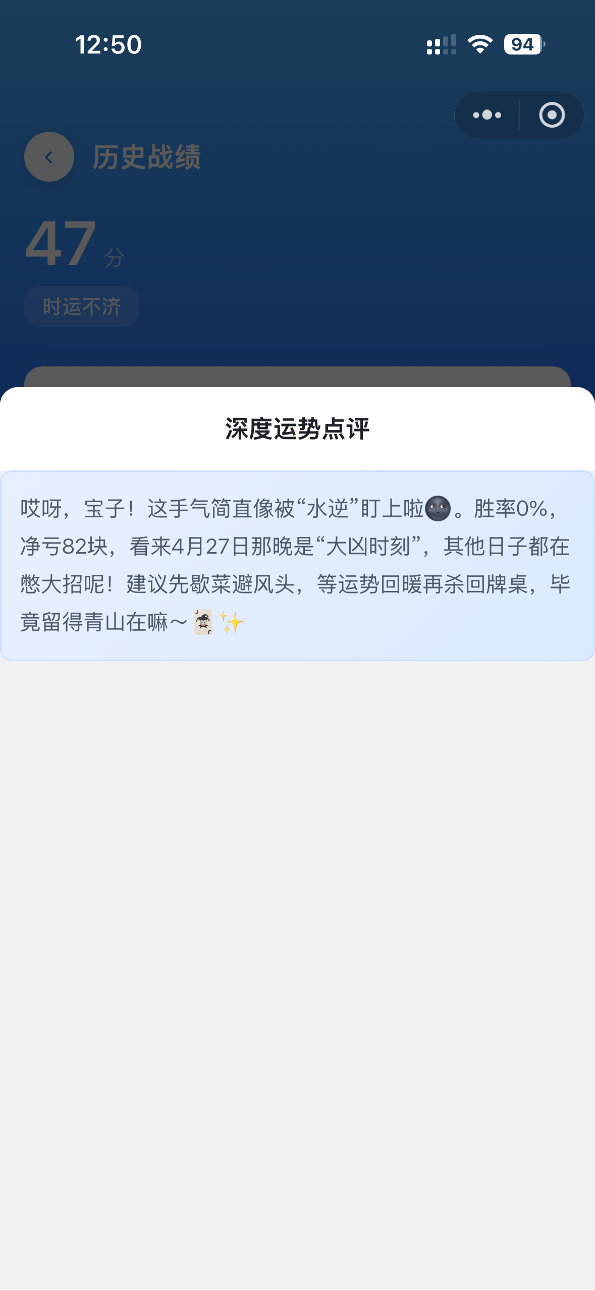 运势点评