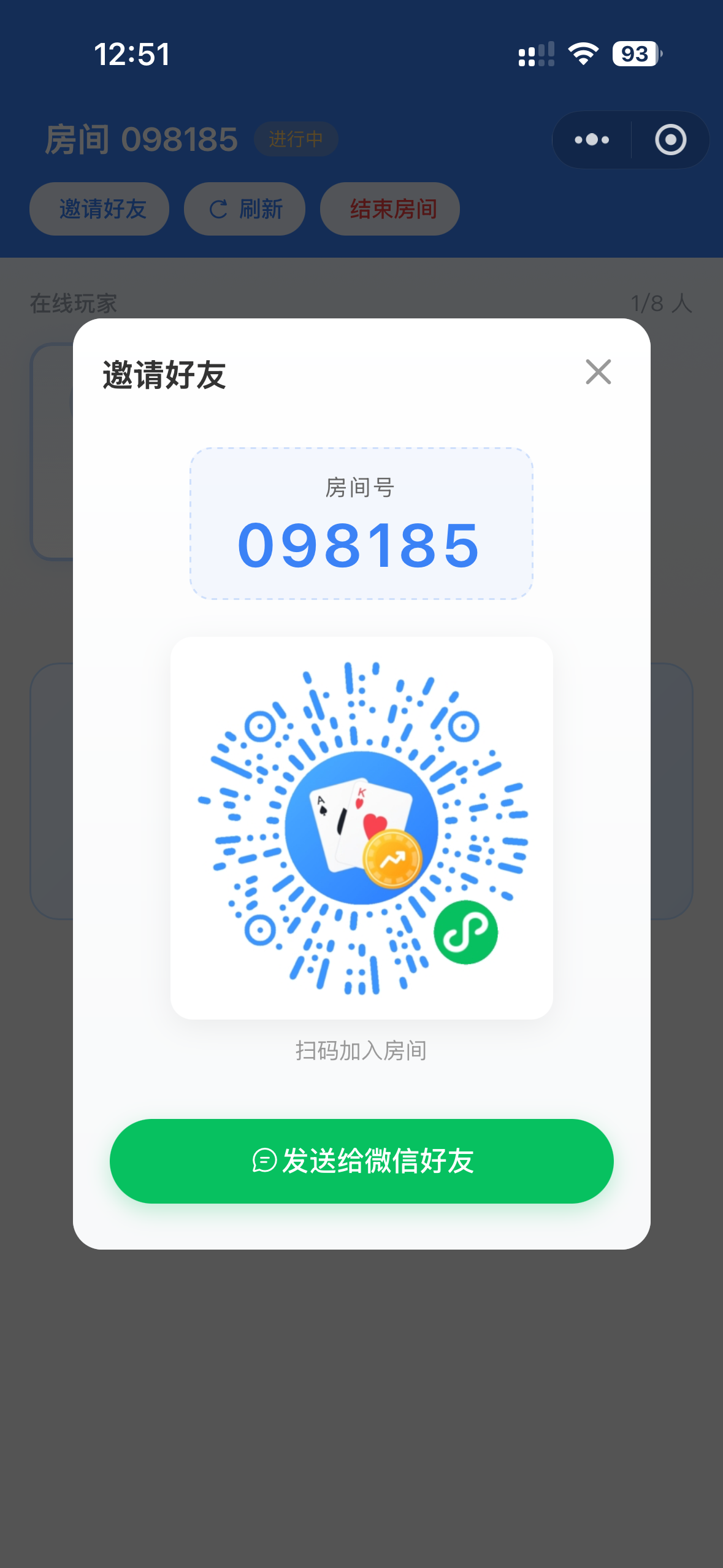 小程序码邀请好友
