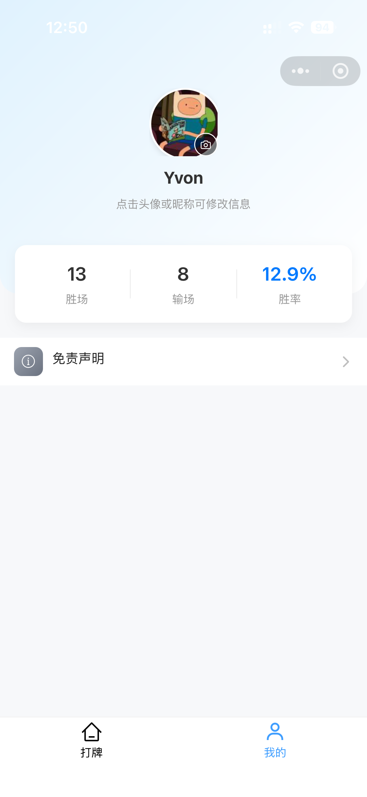 我的页面