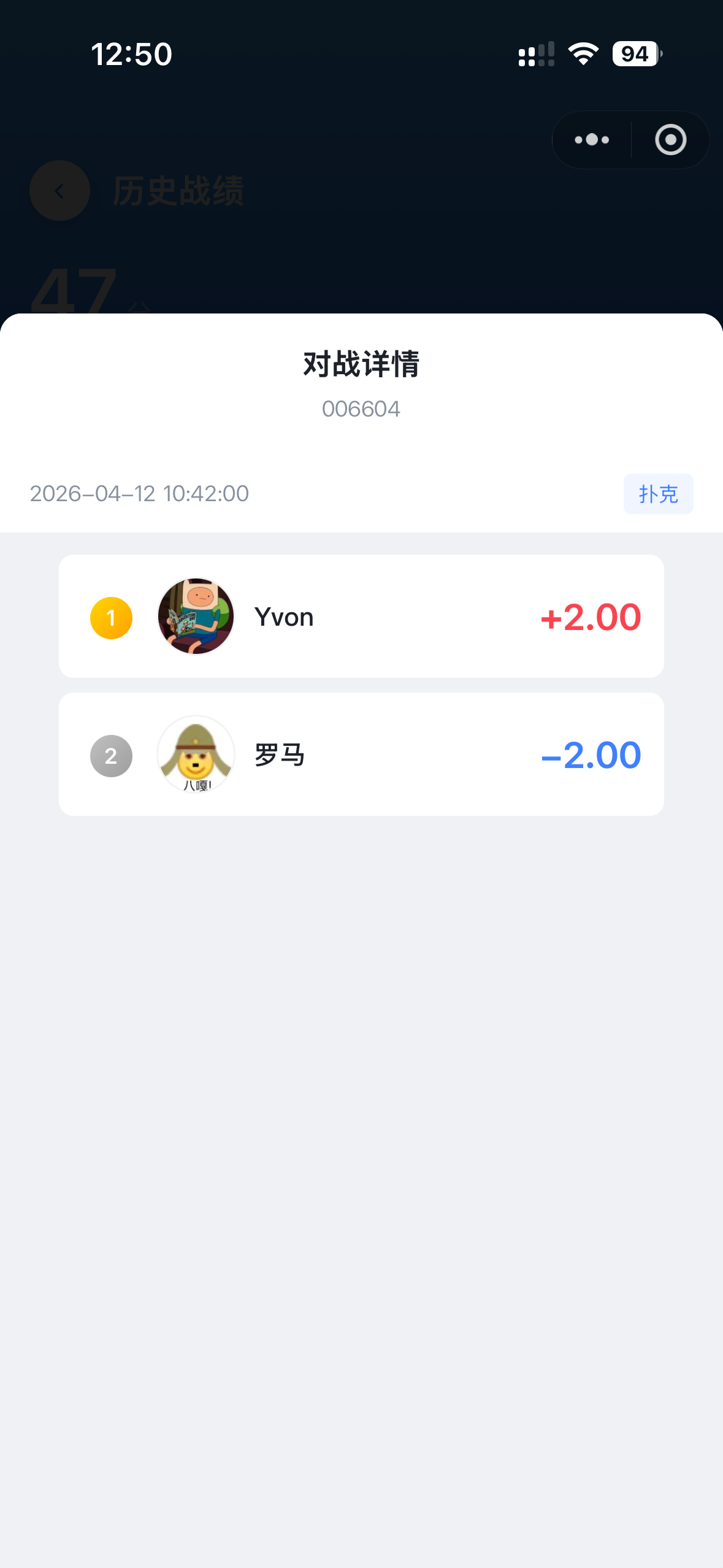 对战详情